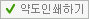 약도인쇄