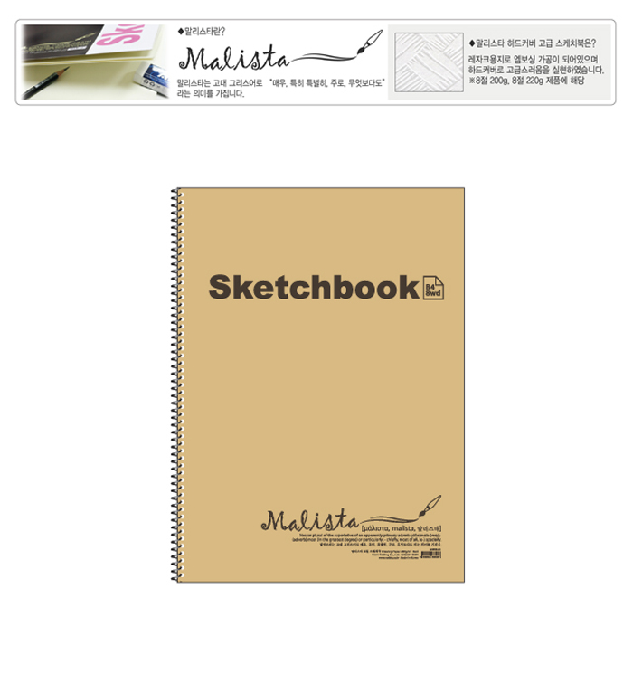 말리스타)스케치북 8절(200g_21매) - G마켓 모바일